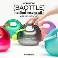 ราคา Holoholo Baottle กระติกน้ำทรงกระเป๋า 1.2L พร้อมสายสะพาย l fren studio พร้อมส่ง ของแท้ดีลตรงจากแบรนด์ (26142179408)