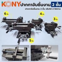 ราคา พร้อมส่งที่ไทย ปากกาจับชิ้นงาน 2 ชั้น ปรับได้ 2 ทิศทาง ขนาด 3,4,5,6 นิ้ว (19420771214)