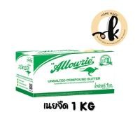 ราคา เนยจืด อลาวลี่ คอมพาวด์บัตเตอร์ / Allowrie UnSalted Compound Butter (3049448576)