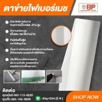 ราคา ตาข่ายไฟเบอร์ ตาข่ายเสริมแรง สำหรับงานกันซึม กว้าง 1 เมตร (ตัดขายเป็นเมตร ลูกค้าเลือกควาวยาวเองได้) * 1 ชิ้น = 1 เมตร * (8219819226)