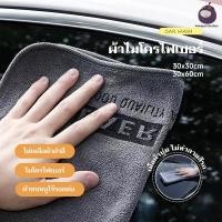 ราคา ผ้านาโน ผ้าเช็ดรถ ผ้าขนหนูหนังนิ่ม ผ้าไมโครไฟเบอร์ ผืน ใหญ่ ไมโครไฟเบอร์ ดูดซับได้ดี เช็ดรถ (26724196810)