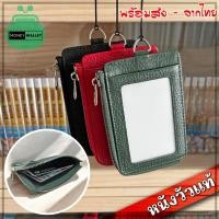 ราคา Card Holder Card Lanyard ที่ห้อยบัตร ใส่เงินได้ สายคล้องบัตร ซองบัตรแบบคล้องคอ ที่ใส่บัตรพนักงาน S4-43 (28174700108)
