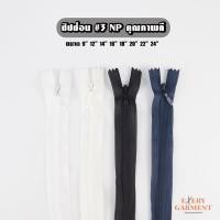 ราคา [แบบเส้น] ซิปกระโปรง ซิปซ่อน ยาว9นิ้ว-24นิ้ว โทนสีหลัก ซิปซ่อนคุณภาพดี (28922421800)