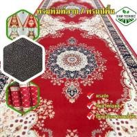 ราคา พรมพิมพ์ลาย ออกใบกำกับภาษีได้ ราคายกม้วน พรมปูพื้น ขนาดกว้าง 1.5-1.6 เมตร ยาว10 เมตร ปูตกแต่งทางเดิน (24704874706)
