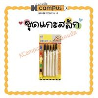 ราคา ชุดแกะสลัก 5 ชิ้น แกะไม้ แกะผลไม้ มีดแกะสลัก เหล็กแกะสลัก ที่แกะสลัก อุปกรณ์แกะสลัก ชุดสิ่วแกะสลักไม้ (ราคา/ชุด) (8052492434)