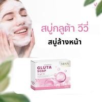 ราคา VEVY Gluta Soap วีวี่ สบู่กลูต้าหน้าเงา (25708603959)