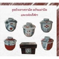 ราคา ถ้วยชาเซรามิค พร้อมฝา และกล่องใส่ใบชา ของใหม่ญี่ปุ่น (23240863896)