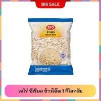 ราคา เอโร่ ซีเรียล ข้าวโอ๊ต 1 กก. ARO Cereal Oats 1 kg. (42353463313)