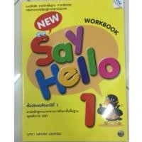 ราคา แบบฝึกหัดภาษาอังกฤษ New Say Hello Workbook ป.1 (MAC) (4679904996)