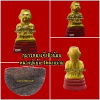 ราคา (ของแท้จากวัด100%) กุมารทองเจ้าสัวน้อย หลวงปู่แย้ม วัดสามง่าม พิมพ์สีทองฐานแดง ขนาดตั้งบูชา ความสูง 6.5นิ้ว ปี2556 (26372627855)