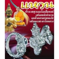 ราคา แหวนท้าวเวสสุวรรณ เนื้อเงิน (40963507084)