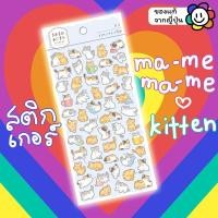 ราคา ✨ พร้อมส่ง ✨ สติกเกอร์แมวเหมียว MINDWAVE : Mame Mame Kitten สติ๊กเกอร์ ลายลูกแมวน้อย แท้จากญี่ปุ่น (10669505240)