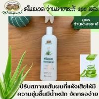 ราคา อภัยภูเบศร แชมพู - ครีมนวดผม ว่านหางจระเข้ 300 มล. แชมพูสมุนไพร (2892432547)