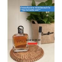 ราคา Emporio Armani Stronger with you EDT 10 มิล แบ่งขาย (น้ำหอมแท้แบ่งขาย) (20011075963)