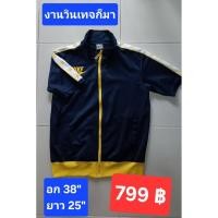 ราคา เสื้อวอร์มกีฬา มือสอง สภาพดี ✔️ (49755785309)