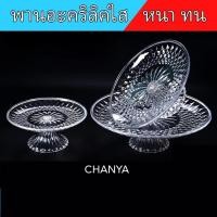 ราคา พานใส พานขันหมาก พานบูชา ถาดโชว์เค้ก ถาดใส่ผลไม้ ทำจากอะคริลิคเกรดอย่างดี ใสเหมือนแก้ว หนา ทนทาน (19916299790)