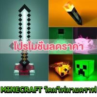 ราคา ส่งไวโคมไฟ Minecraft ไฟฉาย ไฟมายคราฟ ของเล่นมายคราฟ ไฟLEDเปลี่ยนสีได้ ของเล่นเด็ก (41050356556)