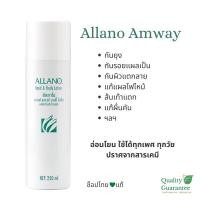 ราคา สุดยอดโลชั่นสารพัดประโยชน์ โลชั่นบำรุงผิว อัลลาโน Allano Alano amway แอมเวย์ อัลลาโน่ โลชั่นสำหรับผิวแห้ง กันยุง (6844705620)