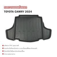 ราคา ถาดวางของท้ายรถ Camry ถาดสัมภาระท้ายรถ (สินค้าตรงรุ่น) Cargo Tray Toyota Camry HEV ปี 2024 2025 (27216801916)