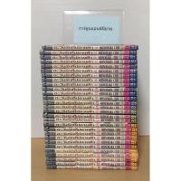 ราคา #หนังสือการ์ตูน ตะวันรักที่ปลายฟ้า ครบจบ ผลงานของ อ. ชิโนฮาระ จิเอะ (4081848413)