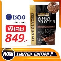 ราคา [เวย์โปรตีน คุมน้ำหนัก] เวย์ไฮโดรไลซ์ ลีนไขมัน ลดพุง 1.5 lbs COUNTDOWN Whey Protein Hydrolyzed เวย์โปรตีน รสโกโก้ (18969990938)