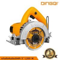 ราคา แท่นตัดหินอ่อน ไฟฟ้า 5 นิ้ว 1200W. ยี่ห้อ DINGQI รุ่น JD03101 (25641871185)