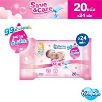 ราคา MamyPoko Wipes Save & Care มามี่โพโค ไวพส์ ทิชชู่เปียก เซฟแอนด์แคร์ 20 ชิ้น (24 แพ็ค) (100307002)