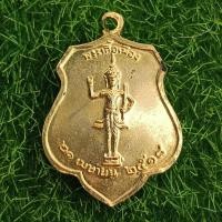 ราคา เหรียญพระหลักเมืองกรุงรัตนโกสินทร์หลังพระเสื้อเมือง ปี2518 เนื้อกะไหล่ทอง หลวงปู่โต๊ะ หลวงพ่อคูณ ปลุกเสก (25208790024)