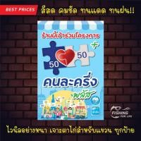 ราคา ป้ายคนละครึ่งพลัส - ป้ายไวนิลคนละครึ่งพลัส ป้ายคนละครึ่ง (แนวตั้ง) ใหม่ล่าสุด (40824445740)