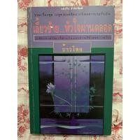 ราคา เลี้ยวซ้าย...หัวใจผ่านตลอด โดย ข้าวโพด รวมเรื่องชุด (2 ชุด) ยอดฮิตจากนิตยสารเธอกับฉัน (22585918821)