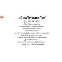 ราคา สวิทช์ไฟอกเกียร์ รุ่น:SPARK115-I YAMAHA สวิทช์ไฟอกเกียร์ spark115-i สปาร์ค115-i สินค้าเกรดเอ สินค้าพร้อมจัดส่ง (41114889193)