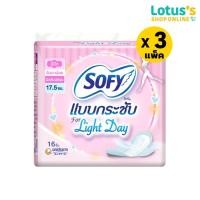 ราคา โซฟี ผ้าอนามัย แบบกระชับ ไลท์เดย์ มีปีก 16 ชิ้น (ทั้งหมด 3 แพ็ค) SOFY SANITARY NAPKINS LIGHT DAY WINGS16 PCS. (10013652751)