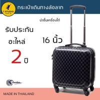 ราคา T studio กระเป๋าเดินทาง 4ล้อหมุน 360องศาฟิลม์PCอัดเชื้อABS ผลิตจากช่างฝีมือคนไทย ยี่ห้อ Charton (1587877491)