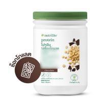 ราคา Nutrilite Protein โปรตีน￼รสช็อกโกแลต Amway ของแท้ 100% (46152385392)