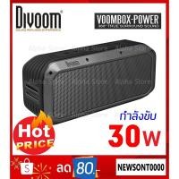 ราคา ลำโพงบลูทูธพกพา Divoom Voombox Power กำลังขับ 30 วัตต์ แบตเตอรี่ 6000mAh กันน้ำกันฝุ่น IPX5 (2068436259)