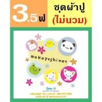 ราคา ผ้าปูที่นอน 3.5 ฟุต (ครบชุด 3 ชิ้น, ไม่รวมนวม) ลาย Nakayoshi Net แพนด้า กระต่าย เป็ด กบ แมว San-x: TOTO การ์ตูนลิขสิทธิ์ (20776614992)