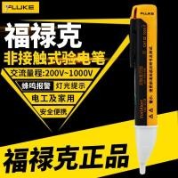 ราคา ปากกาทดสอบ Fluke Fluke 1AC-C2 เครื่องทดสอบมัลติฟังก์ชั่น 2AC สัญญาณเตือนปากกาไฟฟ้าช่างไฟฟ้าแบบเหนี่ยวนําแบบไม่สัมผัส (41478235679)