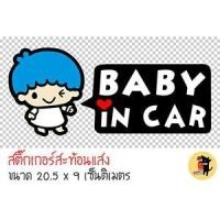 ราคา สติ๊กเกอร์ ในรถมีเด็ก เด็กผู้ชาย BABY IN CAR มีเด็กในรถ ขออภัยมือใหม่ มือใหม่หัดขับ สะท้อนแสง สำหรับติดรถ ✨✨✨ (4833496475)