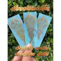 ราคา สติ๊กเกอร์ยันต์ติดโทรศัพท์ ติดรถ บ้านหรือร้านค้า เสริมสิริมงคล ขนาด3.5x9.8 cm(ปลุกเสกแล้ว)ยันต์นาคเกี้ยว (17012689943)