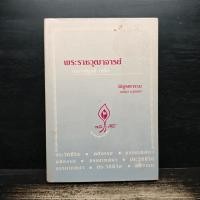 ราคา ⭐พระราชวุฒาจารย์ (หลวงปู่ดูลย์ อตุโล) ️1145262 (40428788759)