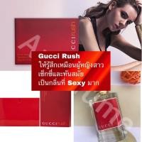 ราคา พร้อมส่ง น้ำหอม Gucci Rush กุชชี่ รัช (4913421506)