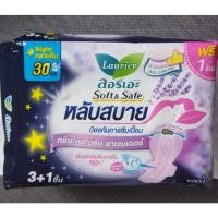 ราคา [30 cm 3+1 ชิ้น] Laurier Good dream Lavender ลอรีเอะ ซอฟท์ แอนด์ เซฟ กลิ่น กู๊ด ดรีม ลาเวนเดอร์ ผ้าอนามัย มีปีก กลางคืน (14506253750)