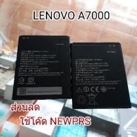 ราคา แบต Lenovo A7000 ,K3 Note (BL243) (1690047197)