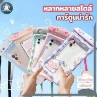 ราคา ซองมือถือกันน้ำ ซองกันน้ำมือถือ น่ารัก แถมสายห้อยคอ ใช้งานเล่นน้ำสงกราน์ ใช้งานทัชสกรีนรับสายในซองได้เลย (40054695323)