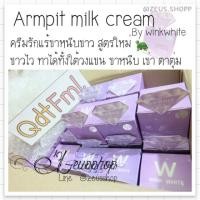ราคา ครีมทารักแร้ขาว armpit milk cream (14084816)