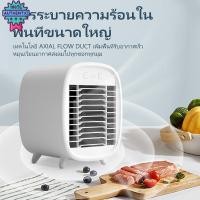 ราคา พัดลมไอเย็นขนาดเล็ก พัดลมไอเย็นตั้งโต๊ะขนาดเล็ก พัดลมแอร์เคลื่อนที่ พัดลมทำความเย็นแอะตอมมิก เครื่องทำน้ำเย็นสำหรัห้องนอ (28212368241)