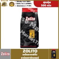 ราคา พร้อมส่ง ! Zolito Espresso Dark South Blend โซลิโต้ เมล็ดกาแฟคั่วดาร์คเซาท์เบลนด์ 500 กรัม #Baby Neko (21502818208)