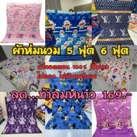 ราคา ผ้าห่มนวม5ฟุต6ฟุตผ้าcottonแท้ 100% (5354139747)