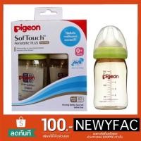 ราคา **ส่งฟรี เคอรี่** Pigeon แพ็คคู่ คละสี ขวดนมสีชาคอกว้าง รุ่น PPSU 160 มล. ( 5 ออนซ์ ) แพคคู่ พร้อมจุก Size SS (1523169255)