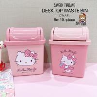 ราคา ถังขยะโมชิโมชินลายคิตตี้ลิขสิทธิ์แท้ (17389359765)
